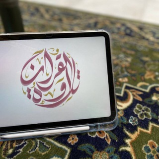 Логотип @iqrrro - تــلاوة القــــرآن 🌧️