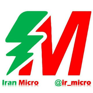 Логотип @ir_micro_group - پرسش و پاسخ ایران میکرو