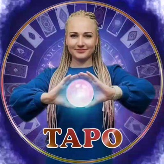 Логотип @iraida_tarot - 🔮ТАРО с Ираидой🔮