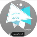 Логотип @iraqi_student - iraqi_student