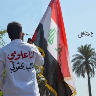 Логотип @iraqsci3 - كروب العلوميين الموحد