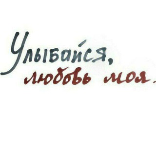 Логотип @irenasdiary - Улыбайся, любовь моя.🤍