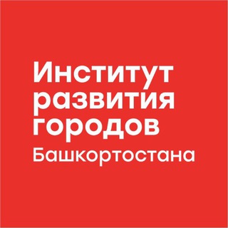 Логотип @irgbnews - Институт развития городов