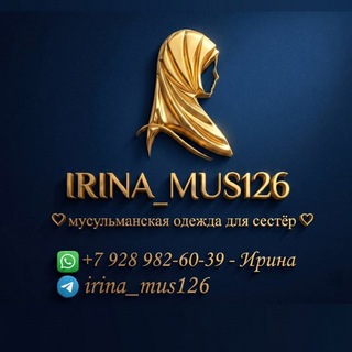 Логотип @irina_mus126 - Мусульманская одежда-Пятигорск Ирина