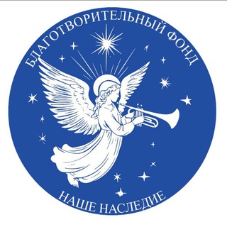 Логотип @irinafond - Наше наследие | Благотворительный фонд🕊