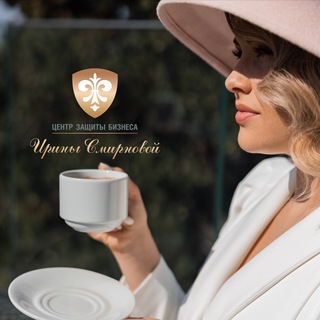 Логотип @irinasmirnovavb - ⚜️Центр Защиты Бизнеса Ирины Смирновой