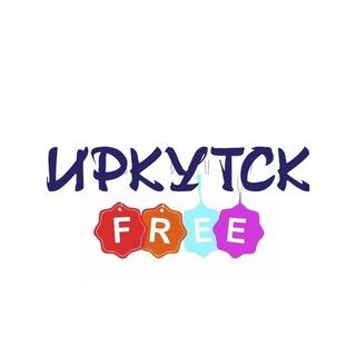 Логотип @irk_besplatno - Бесплатный Иркутск