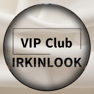 Логотип @irkinlook_vip - 𝗜𝗥𝗞𝗜𝗡𝗟𝗢𝗢𝗞 𝗩𝗜𝗣 𝗰𝗹𝘂𝗯 𝗽𝗿𝗲𝗺𝗶𝘂𝗺 брендовые сумки, брендовая обувь, брендовая одежда, одежда обувь сумки туфли аксессуары эксклюзив бай