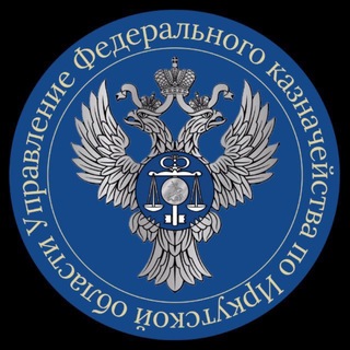 Логотип @irkroskazna - УФК по Иркутской области