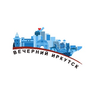 Логотип @irkutsk_evening - Вечерний Иркутск