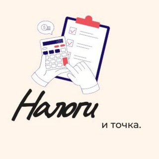 Логотип @irnk_cons - Налоги и точка