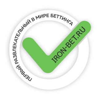Логотип @ironbetru - ЖЕЛЕЗНАЯ СТАВКА