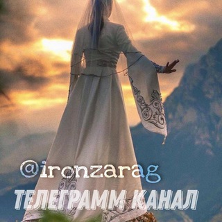 Логотип @ironzarag - Ирон зарджытæ ( Осетинская музыка ) Осетинские песни (Кавказские песни)(КАВКАЗ)( осетинские песни ) Осетия Владикавказ Цхинвал.