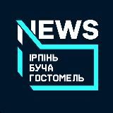 Логотип @irpin_bucha_gostomel - 24/7 | Ірпінь, Буча, Гостомель, Ворзель, Київ, Бучанський район