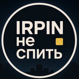 Логотип @irpin_night - Ірпінь не спить | Буча | Гостомель