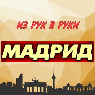 Логотип @irr_madrid - Из рук в руки. Мадрид. Испания