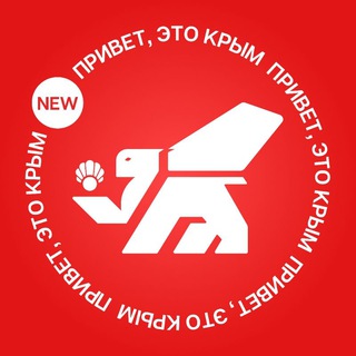 Логотип @IrRc2fpnGA80ZmJi - Привет, это Крым