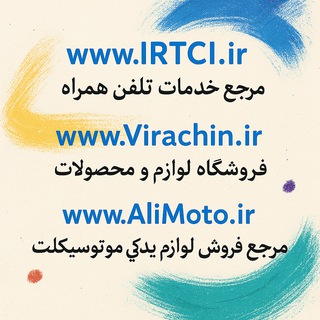 Логотип @irtci_user - IRTCI خدمات موبایل