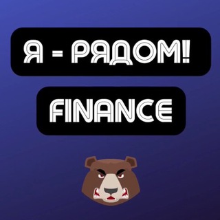 Логотип @iryadom_finance - Finance | Арбитраж трафика | Я - рядом!
