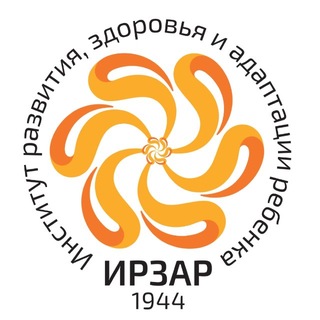 Логотип @irzarru - Институт развития, здоровья и адаптации ребенка