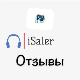Логотип @isaler_msk_chat - iSaler-ОТЗЫВЫ