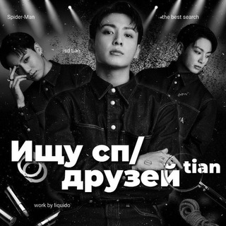 Логотип @isdvti - ищу сп|друзейᵗᶦᵃᶰ