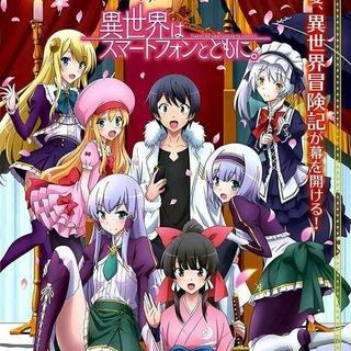 Логотип @isekaiwasmartphonettomoni - Isekai wa Smartphone to Tomo ni.