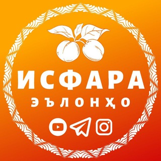 Логотип @isfarapost - ИСФАРА эълонҳо