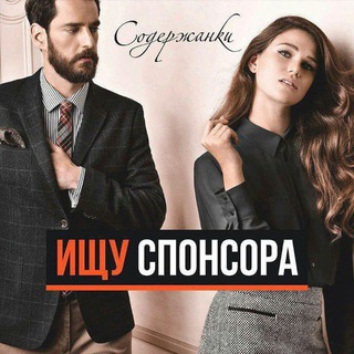 Логотип @ishchu_sponsora_rossii1 - Ищу спонсора Россия Содержанки Россия спонсор Россия