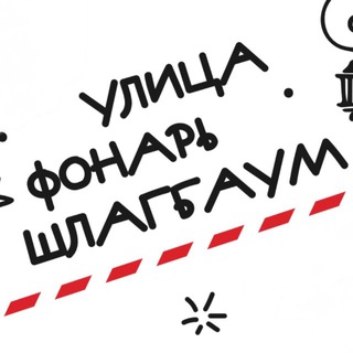 Логотип @ishelepiha - Шелепиха шлагбаумы 🔇