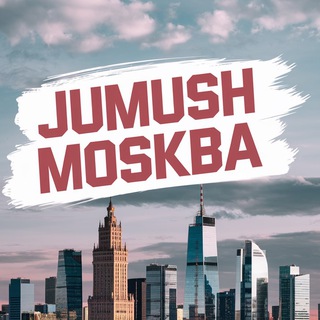Логотип @ishjumushh - Жумуш Москва