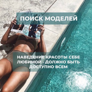 Логотип @ishumodelchat - Ищу Моделей | Москва ЧАТ