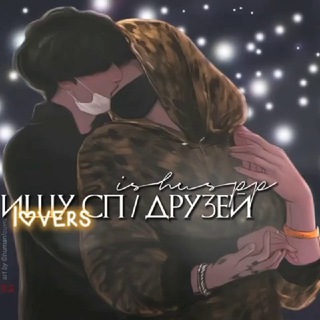 Логотип @ishusppp - Ищу сп/друзей. ˡᵒᵛᵉʳˢ ²