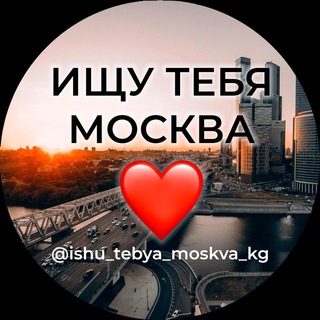 Логотип @ishuuu_tebya - Ищу тебя Москва