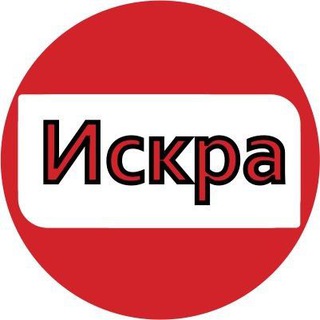 Логотип @iskra26 - Газета "ИСКРА" ПРЕДГОРНЫЙ ОКРУГ ⚡Новости ⚡Люди ⚡События