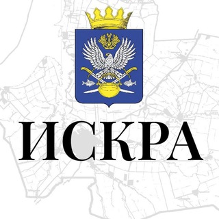 Логотип @iskra_gazeta - Газета «Искра»