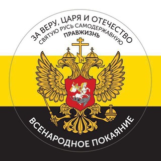 Логотип @iskupitelnikodimmda - Царь Николай 2 искупитель соборного греха русского народа