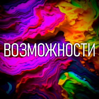 Логотип @iskustvennyy_intelekt_gpt - ВОЗМОЖНОСТИ AI (ИИ) 👌