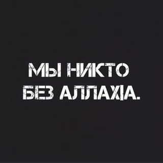 Логотип @islam04istina - #РЕЛИГИЯ_#ИСЛАМ ☝️☝️☝️