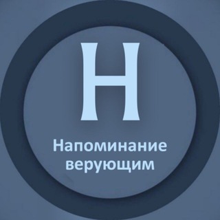 Логотип @islam102983 - Напоминание верующим