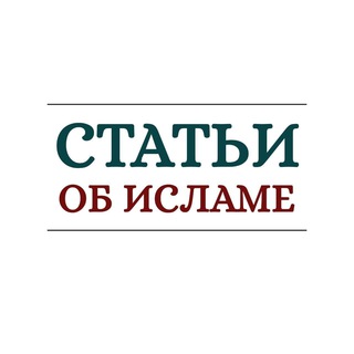Логотип @islam_box - Статьи об Исламе