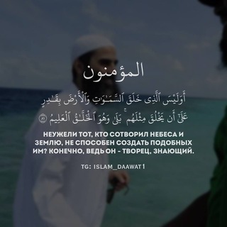 Логотип @islam_daawat1 - المؤمنون