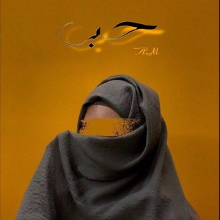 Логотип @islam_hadisu_koran - حب