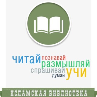 Логотип @islam_read - Исламские книги 📚