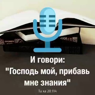 Логотип @islam_znaniya_i_deyaniya - ꧁Исламские Лекции꧂