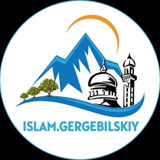 Логотип @islamgergebilskiy - Ислам Гергебильский