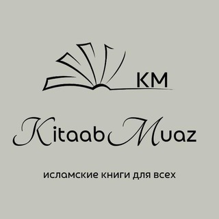 Логотип @islamicbooks_by_umm_muaz - kitaab_muaz