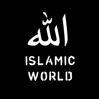 Логотип @islamicworldofficial - ISLAMIC_WORLD_OFFICIAL1