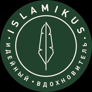 Логотип @islamikustelegram - islamikus