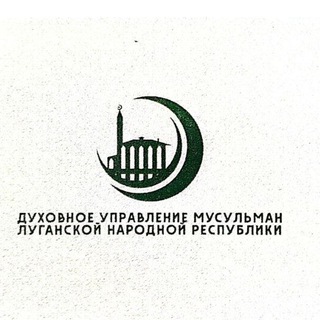 Логотип @islamlnr - Луганский муфтият